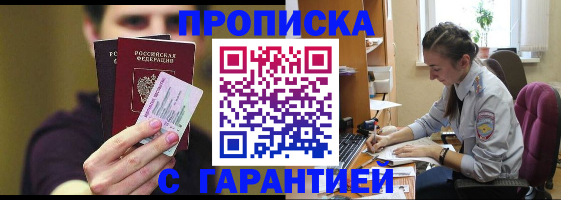 временная прописка в Дятьково