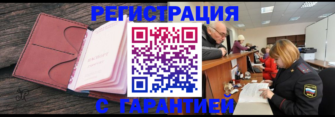 временная регистрация в квартире в Дятьково