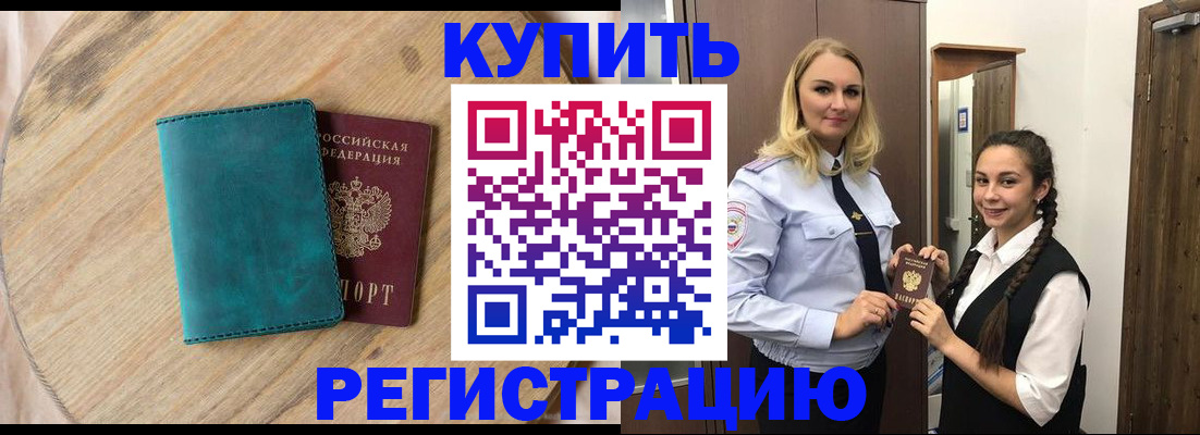 временная регистрация в квартире в Дятьково